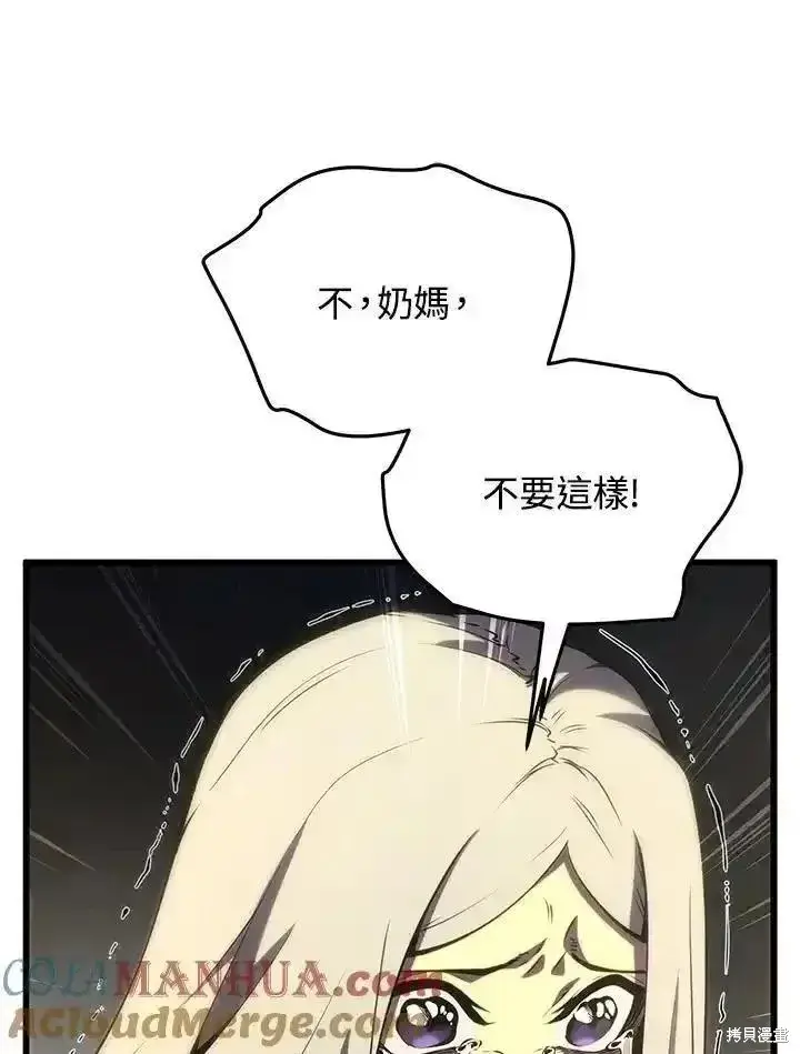 漫画《剑术名门的小儿子》第97话第93张图