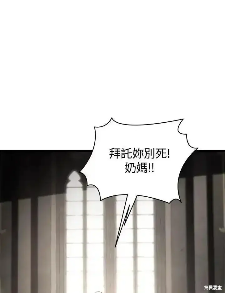 漫画《剑术名门的小儿子》第97话第95张图