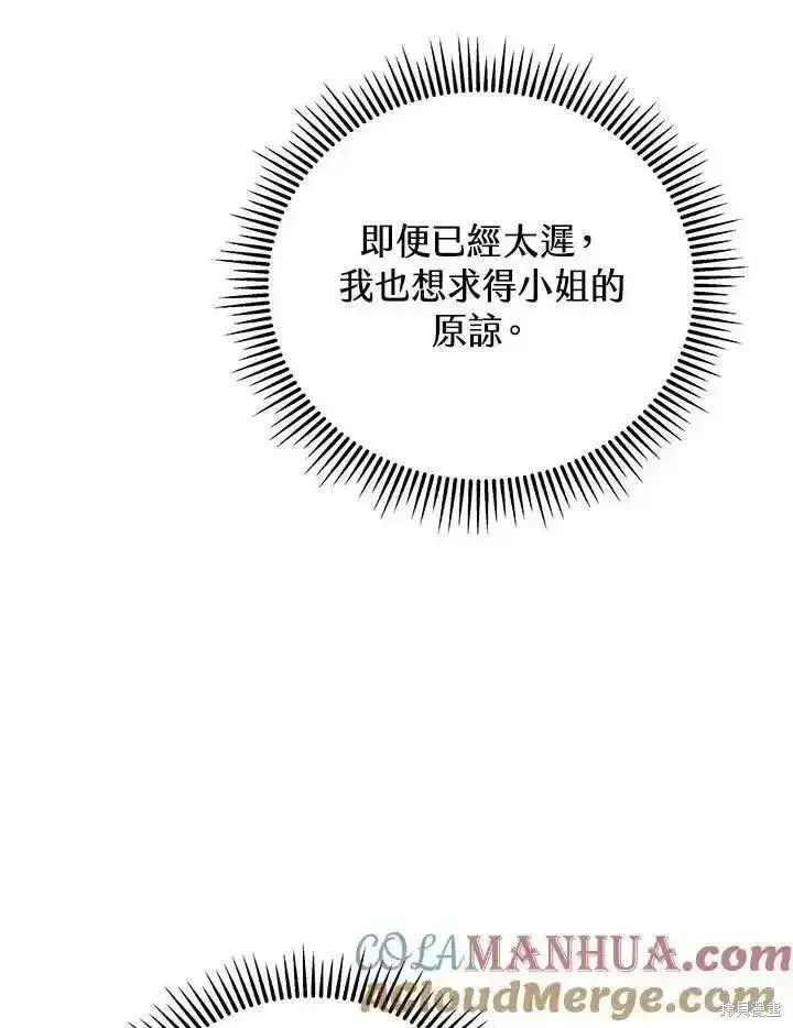 漫画《剑术名门的小儿子》第97话第97张图