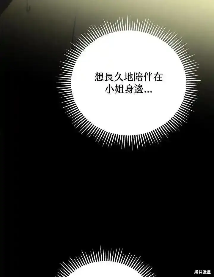 漫画《剑术名门的小儿子》第97话第99张图