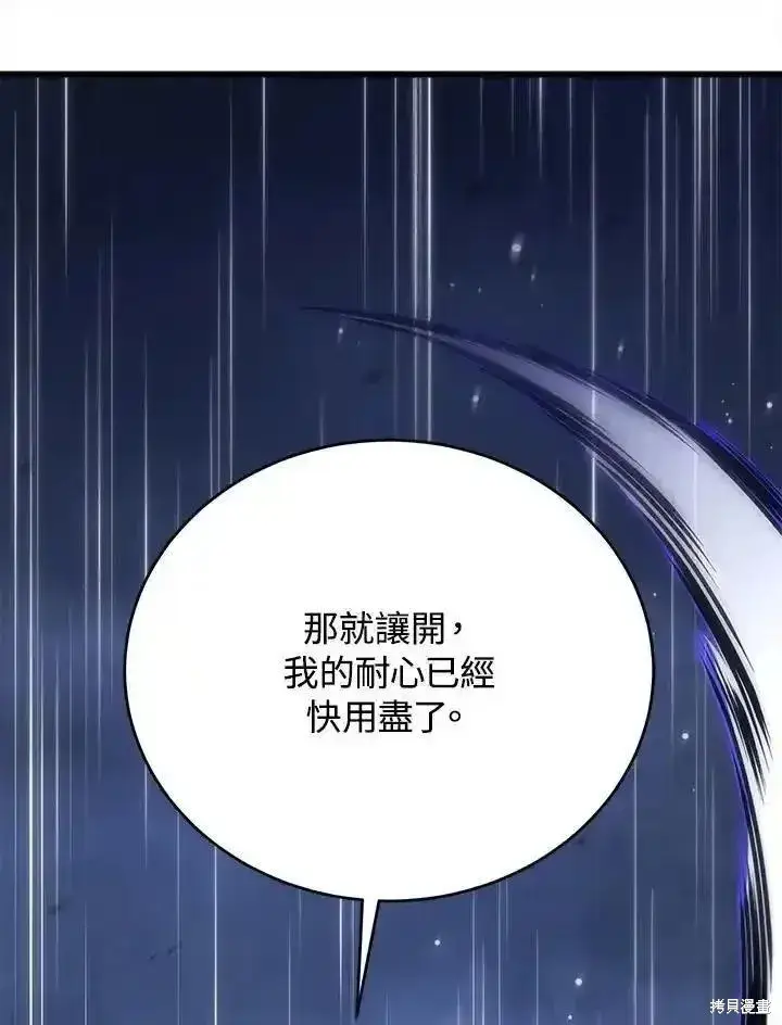 漫画《剑术名门的小儿子》第98话第104张图