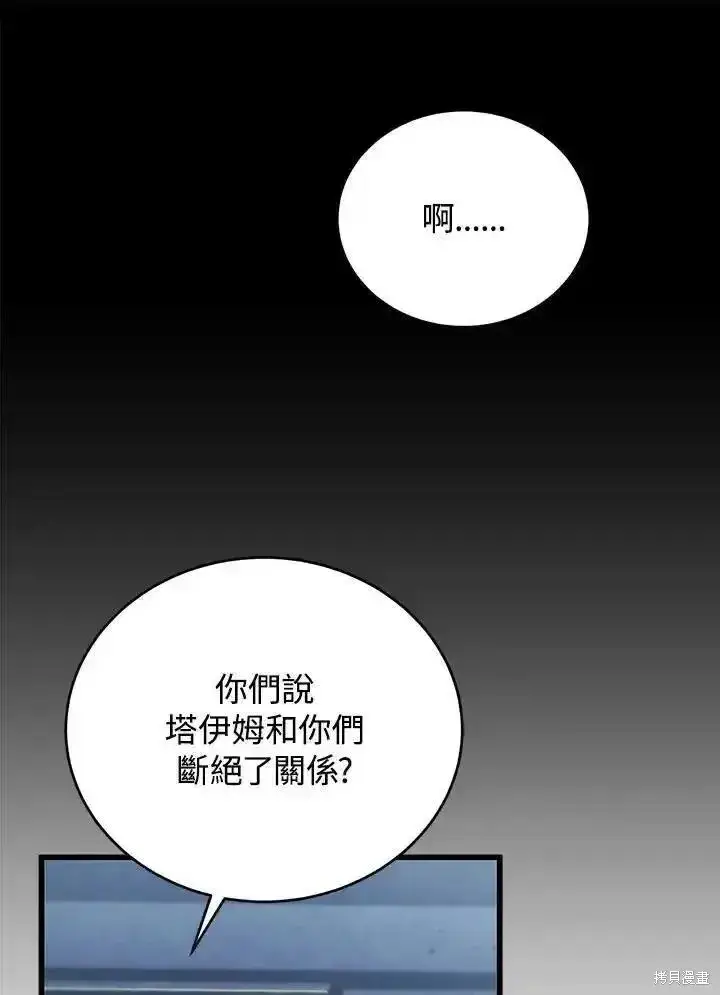 漫画《剑术名门的小儿子》第98话第11张图