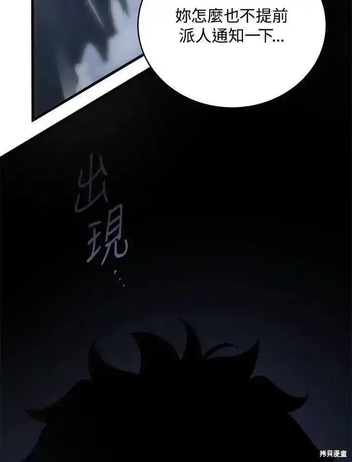 漫画《剑术名门的小儿子》第98话第110张图