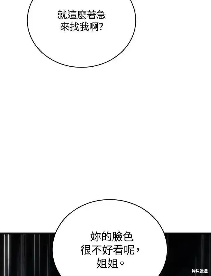 漫画《剑术名门的小儿子》第98话第112张图