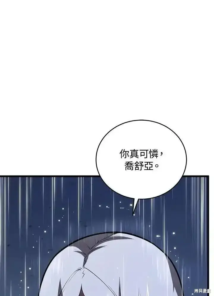 漫画《剑术名门的小儿子》第98话第116张图
