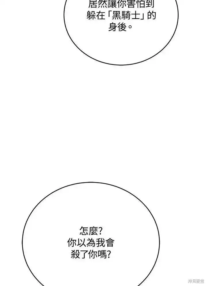 漫画《剑术名门的小儿子》第98话第118张图