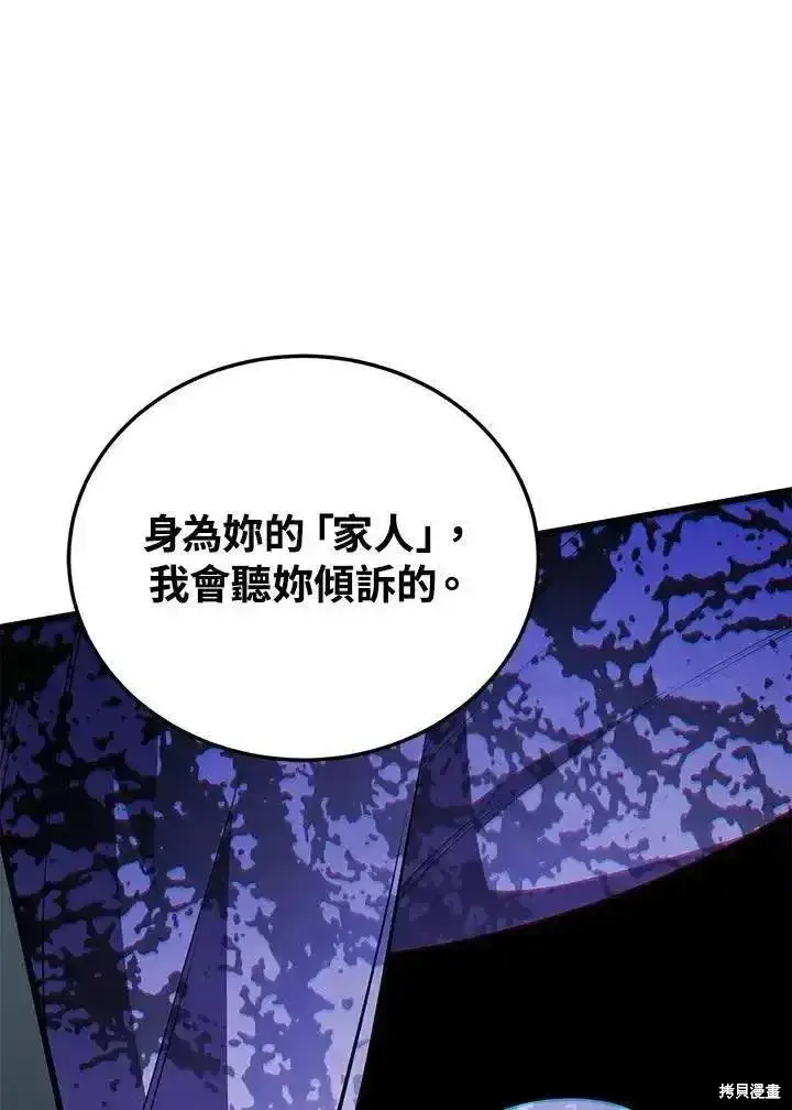 漫画《剑术名门的小儿子》第98话第123张图