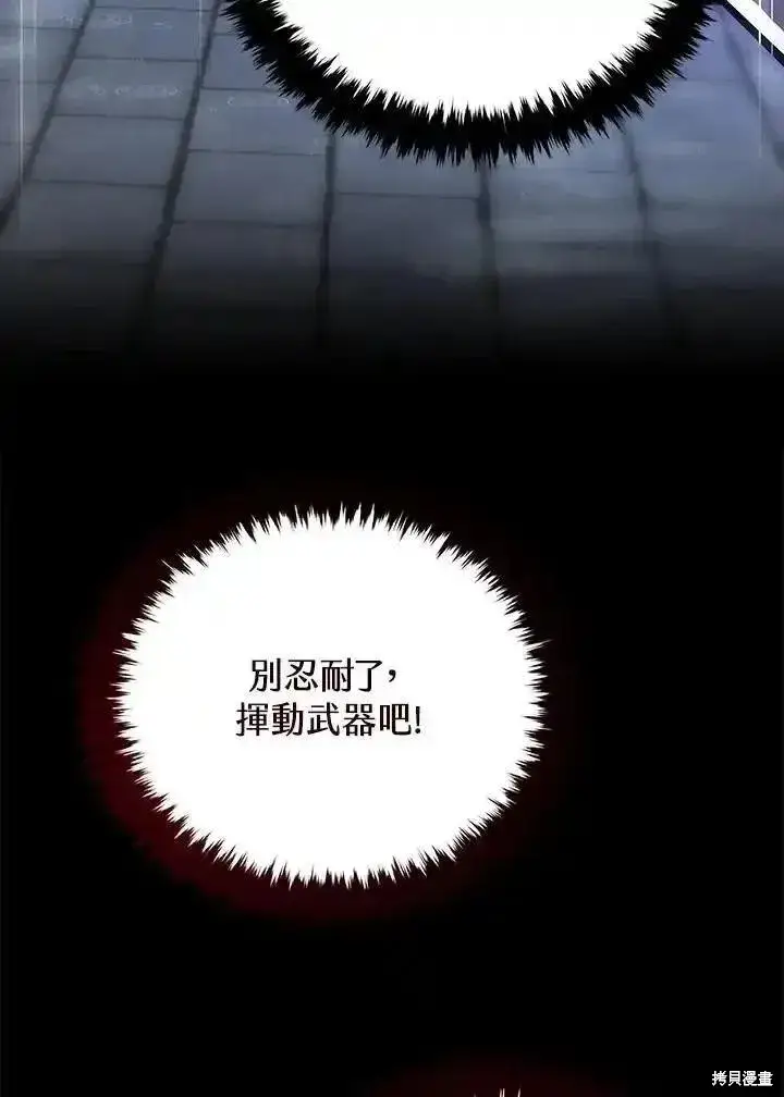 漫画《剑术名门的小儿子》第98话第127张图