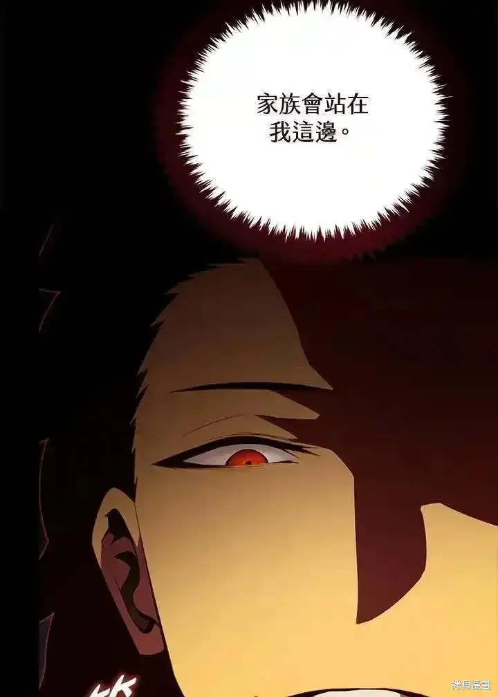漫画《剑术名门的小儿子》第98话第128张图