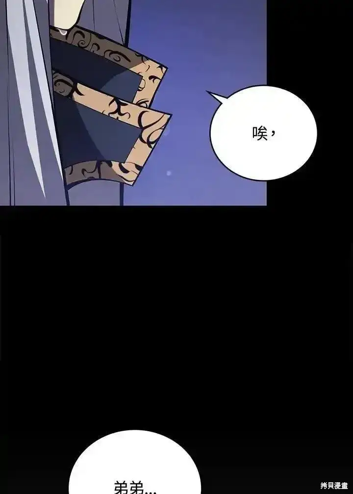 漫画《剑术名门的小儿子》第98话第130张图
