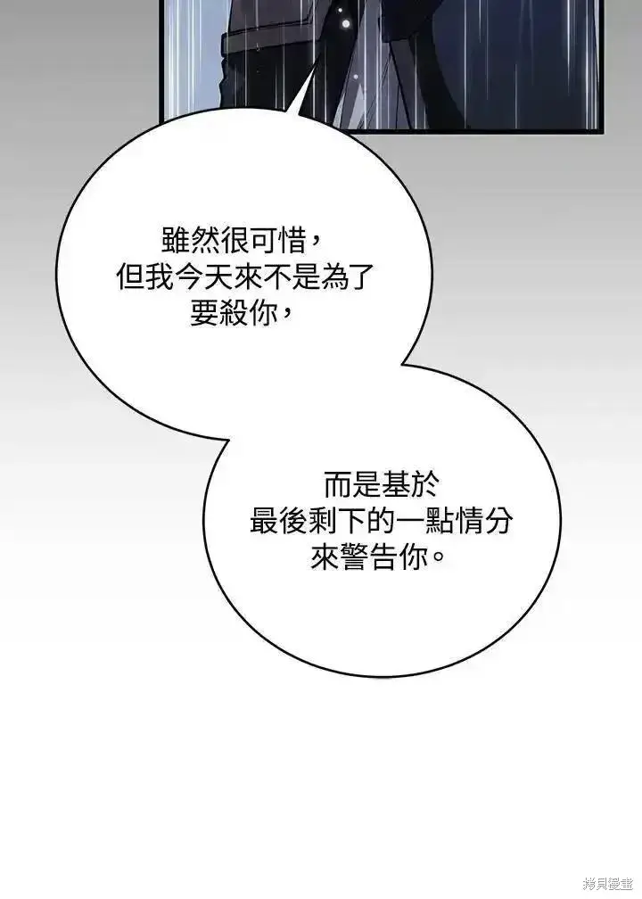 漫画《剑术名门的小儿子》第98话第132张图