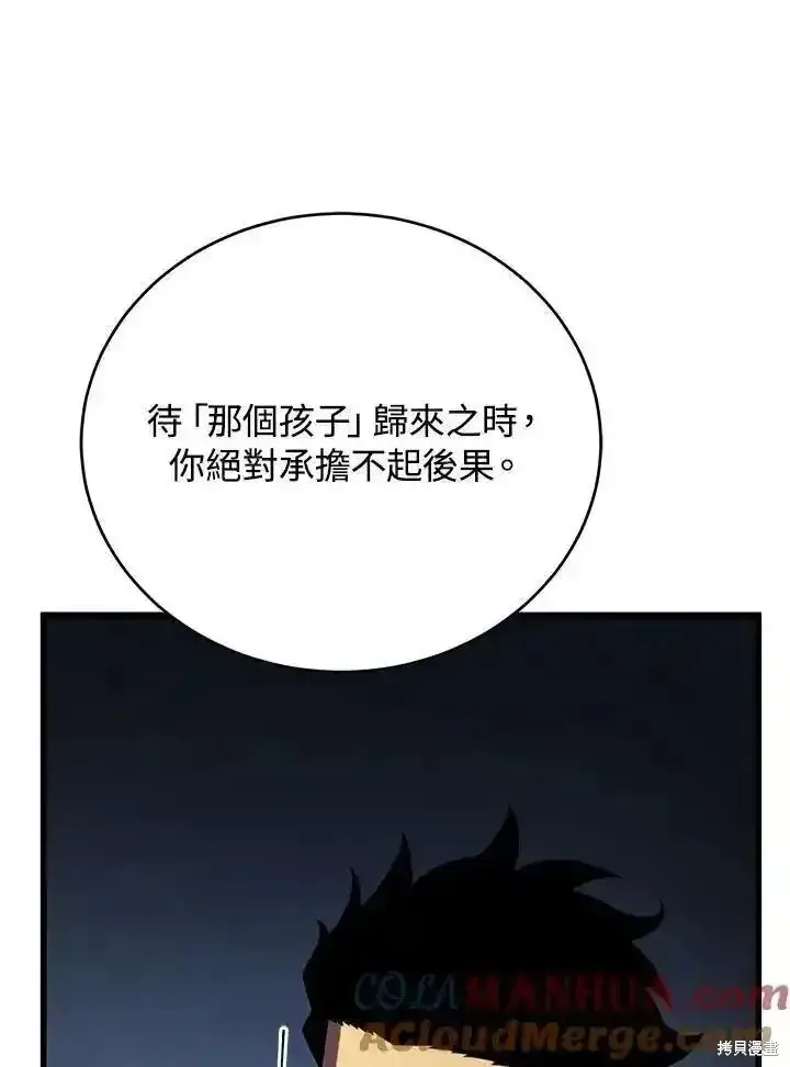 漫画《剑术名门的小儿子》第98话第133张图