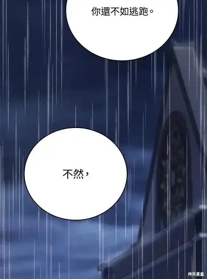 漫画《剑术名门的小儿子》第98话第135张图