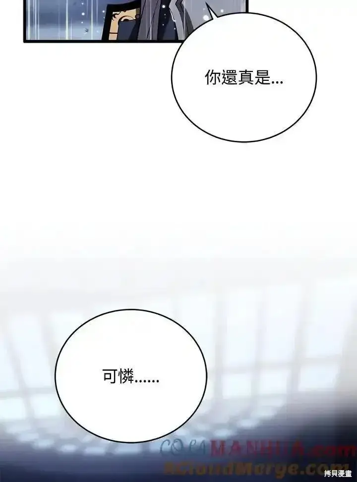 漫画《剑术名门的小儿子》第98话第141张图