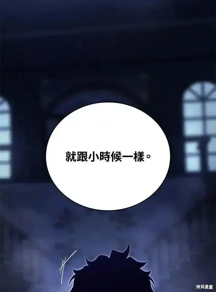 漫画《剑术名门的小儿子》第98话第142张图