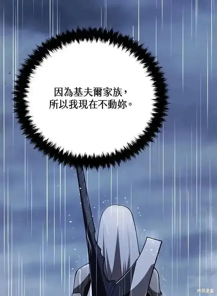 漫画《剑术名门的小儿子》第98话第147张图