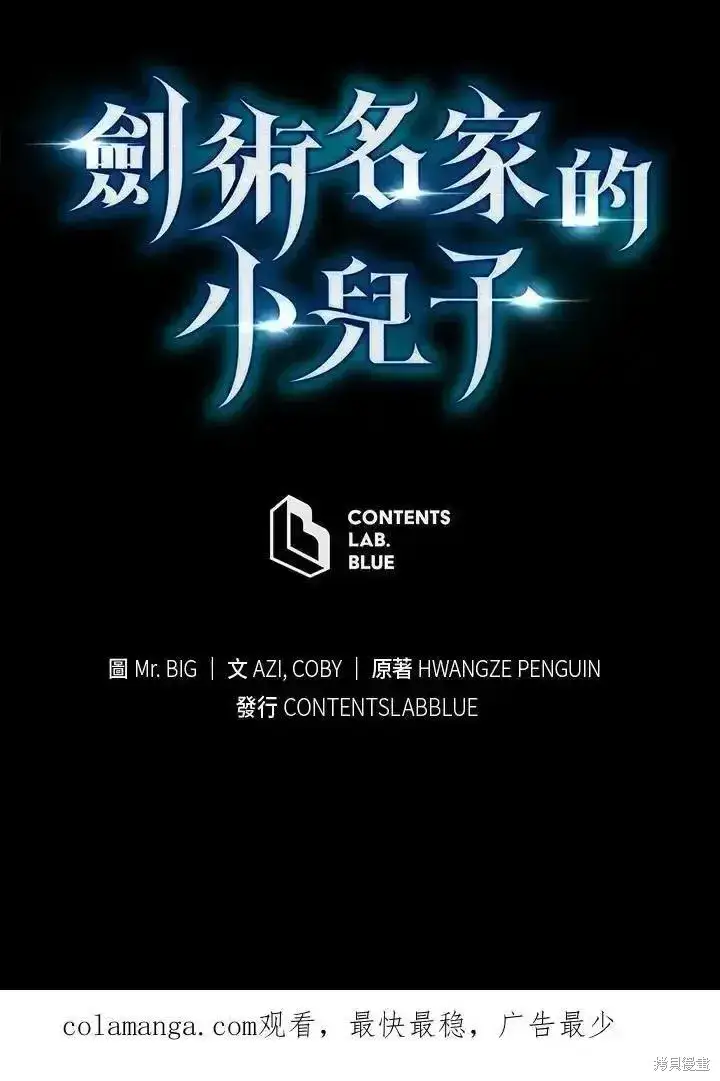 漫画《剑术名门的小儿子》第98话第152张图