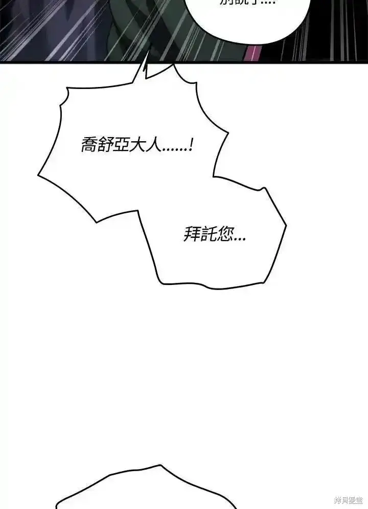 漫画《剑术名门的小儿子》第98话第18张图