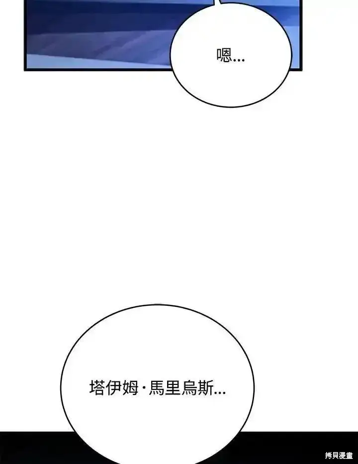 漫画《剑术名门的小儿子》第98话第2张图