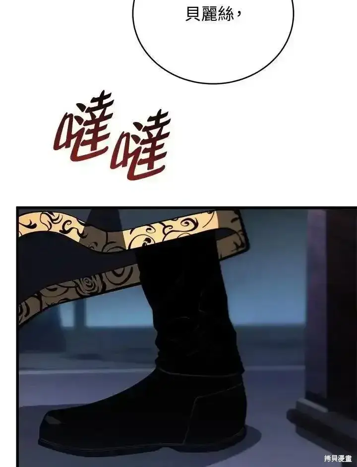 漫画《剑术名门的小儿子》第98话第23张图