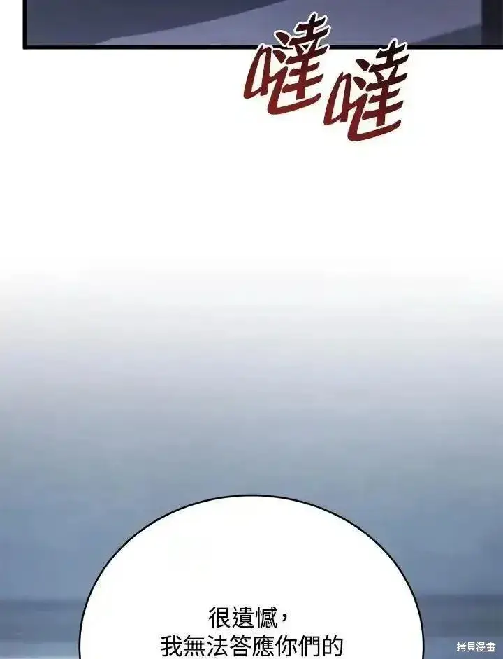 漫画《剑术名门的小儿子》第98话第24张图