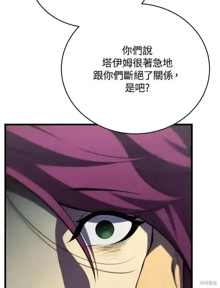 漫画《剑术名门的小儿子》第98话第27张图