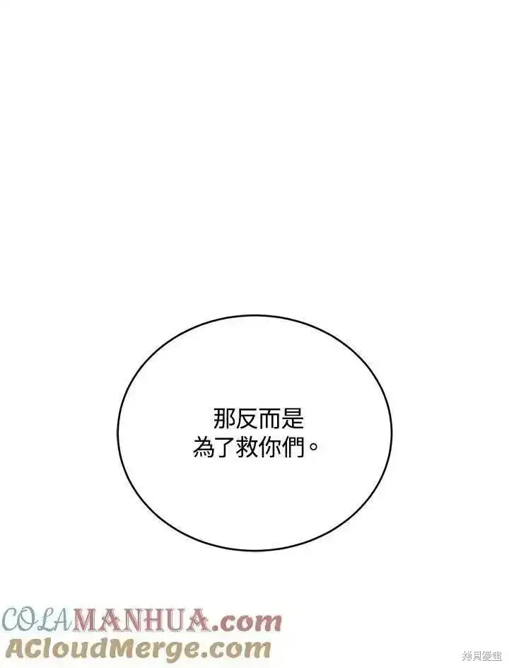 漫画《剑术名门的小儿子》第98话第29张图