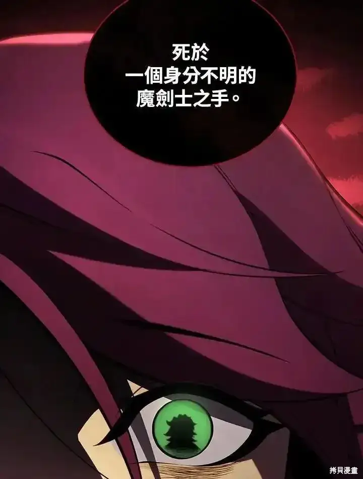 漫画《剑术名门的小儿子》第98话第32张图