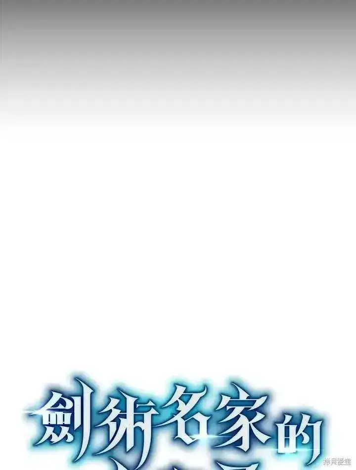 漫画《剑术名门的小儿子》第98话第34张图