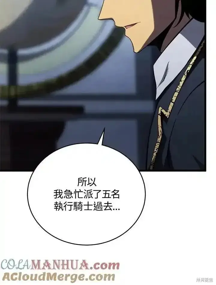 漫画《剑术名门的小儿子》第98话第37张图