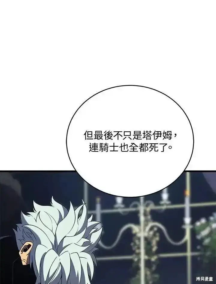 漫画《剑术名门的小儿子》第98话第38张图