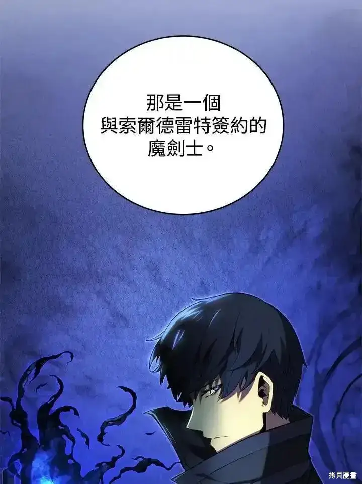 漫画《剑术名门的小儿子》第98话第42张图