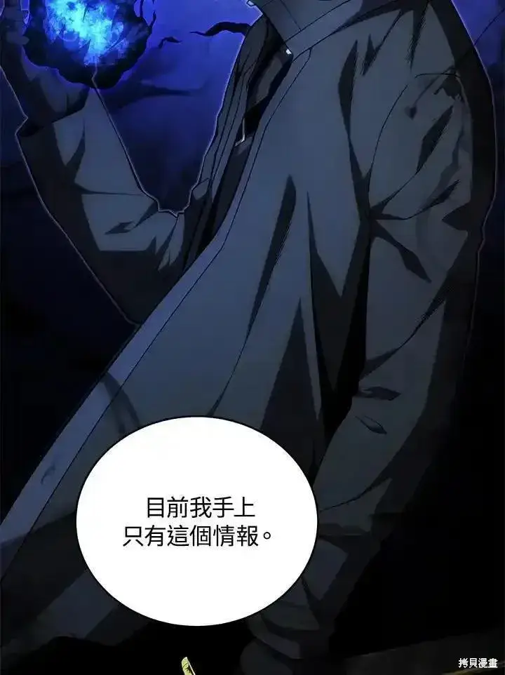 漫画《剑术名门的小儿子》第98话第43张图