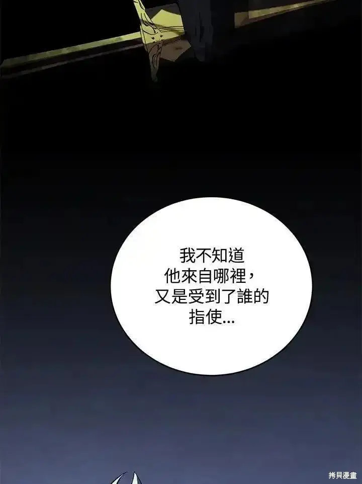 漫画《剑术名门的小儿子》第98话第44张图