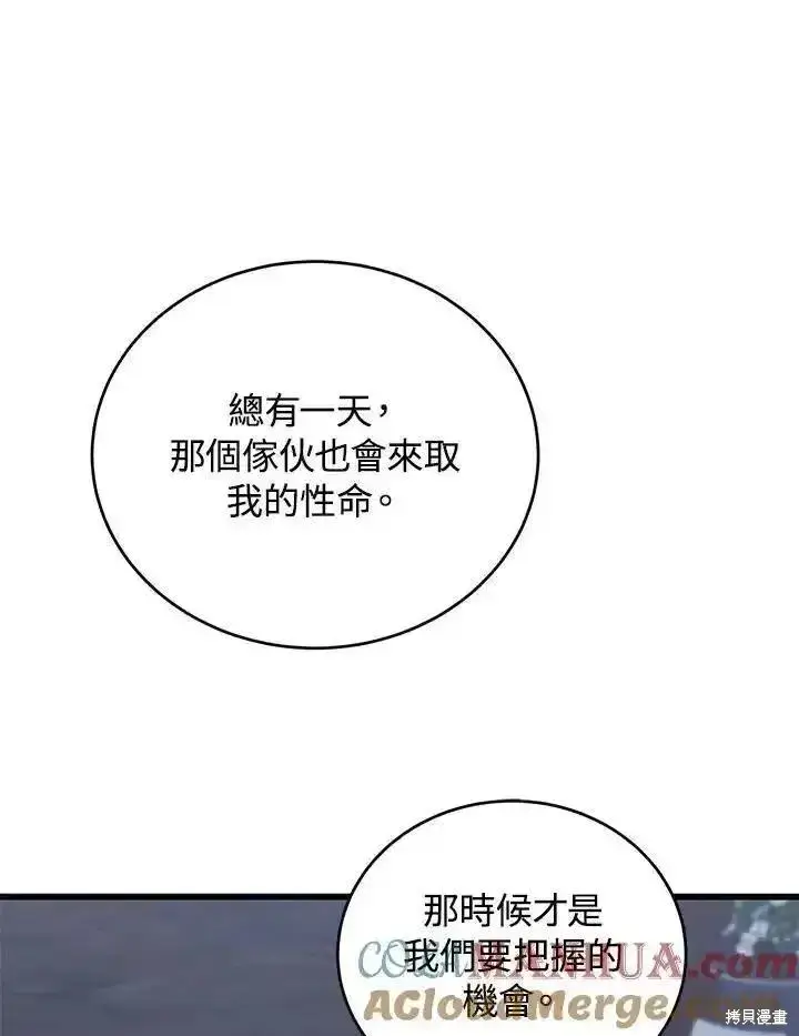漫画《剑术名门的小儿子》第98话第49张图