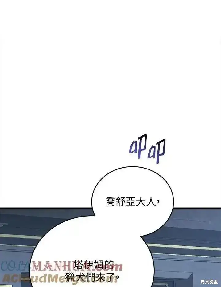漫画《剑术名门的小儿子》第98话第5张图