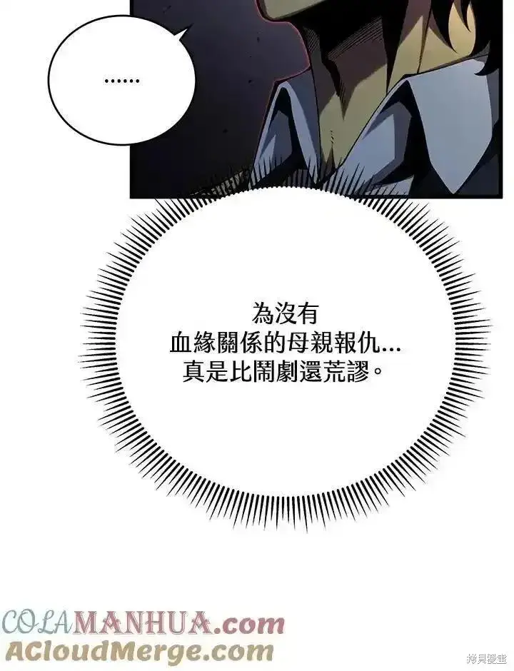 漫画《剑术名门的小儿子》第98话第57张图