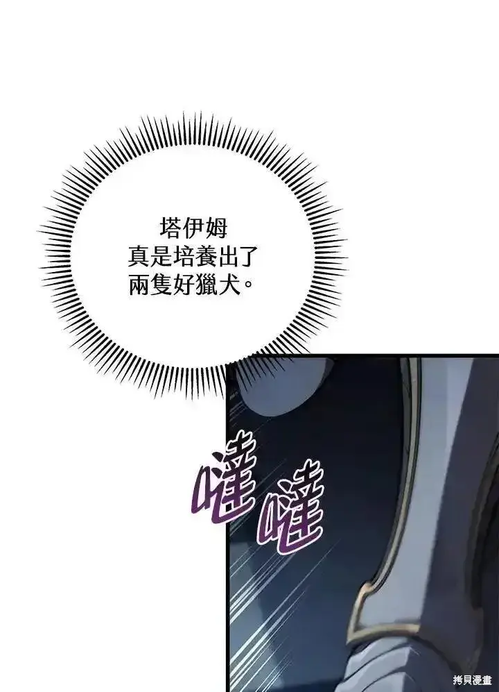 漫画《剑术名门的小儿子》第98话第58张图
