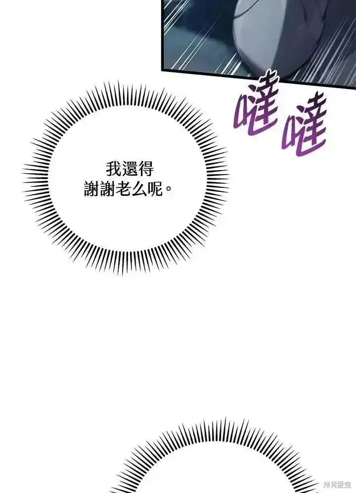 漫画《剑术名门的小儿子》第98话第59张图