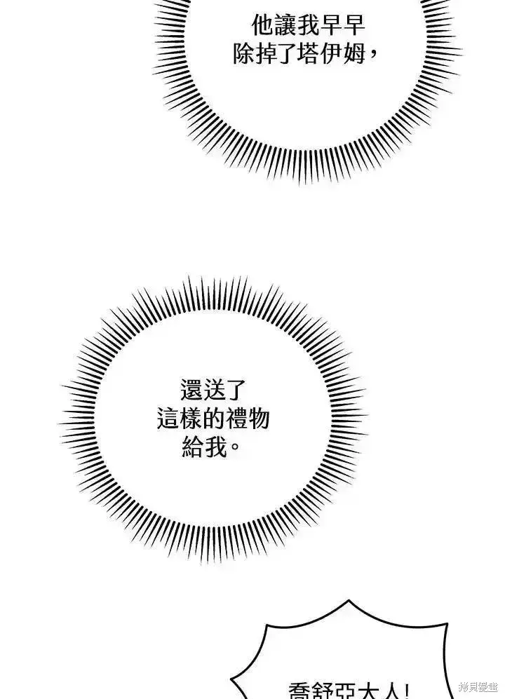 漫画《剑术名门的小儿子》第98话第60张图