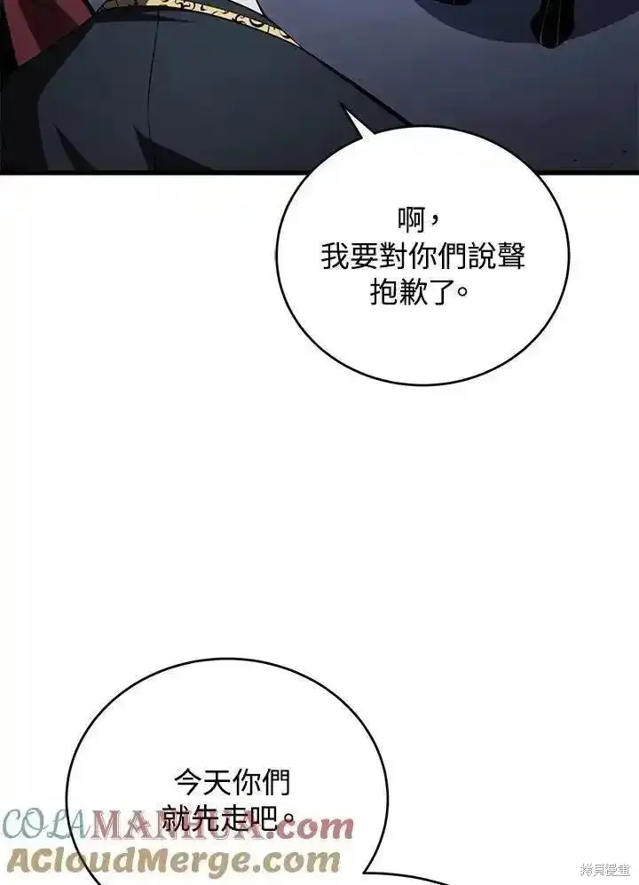 漫画《剑术名门的小儿子》第98话第65张图