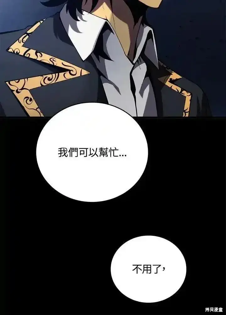 漫画《剑术名门的小儿子》第98话第67张图