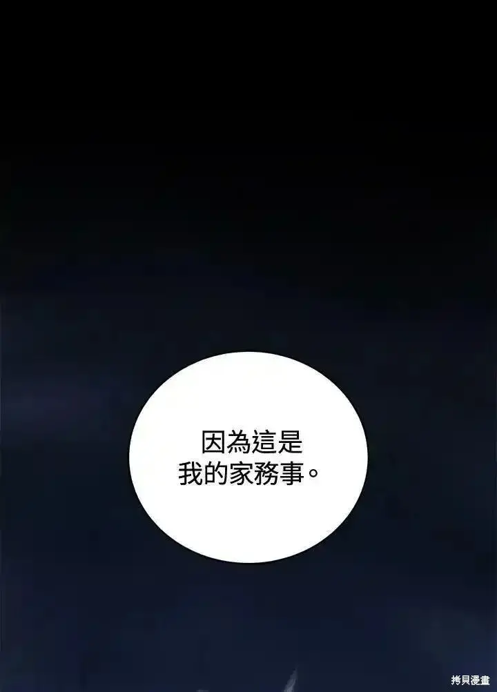 漫画《剑术名门的小儿子》第98话第68张图