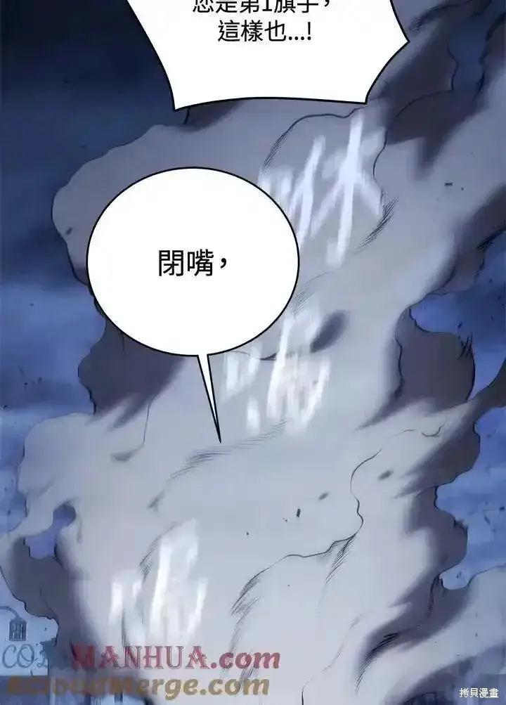 漫画《剑术名门的小儿子》第98话第73张图