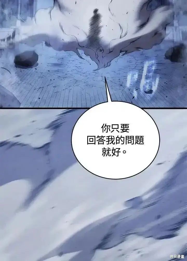 漫画《剑术名门的小儿子》第98话第74张图