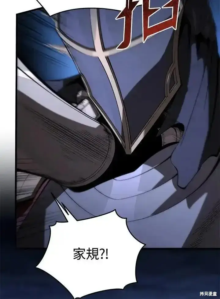 漫画《剑术名门的小儿子》第98话第79张图