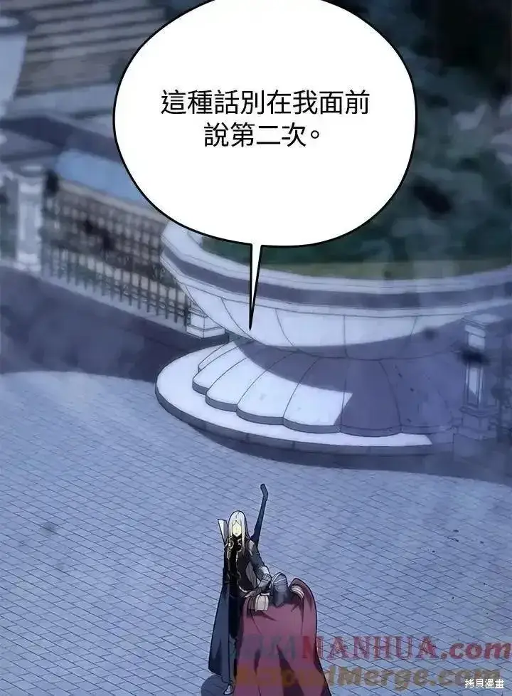漫画《剑术名门的小儿子》第98话第81张图