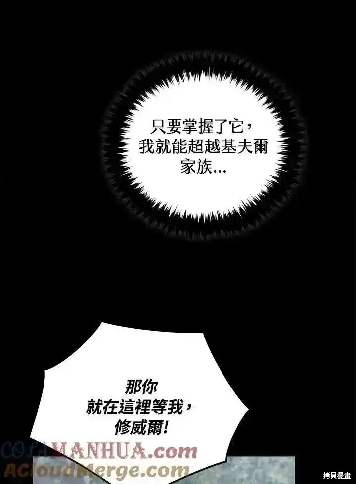 《剑术名门的小儿子》第100话图101