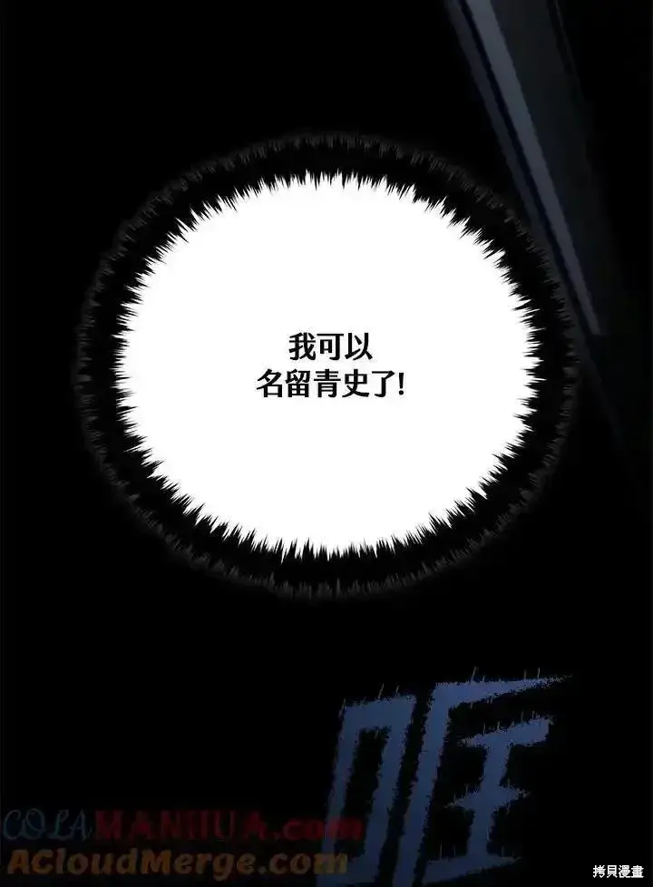 《剑术名门的小儿子》第100话图105