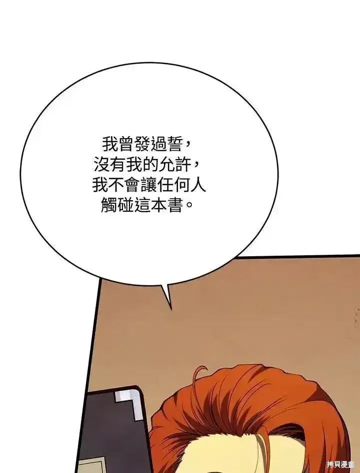 《剑术名门的小儿子》第100话图11